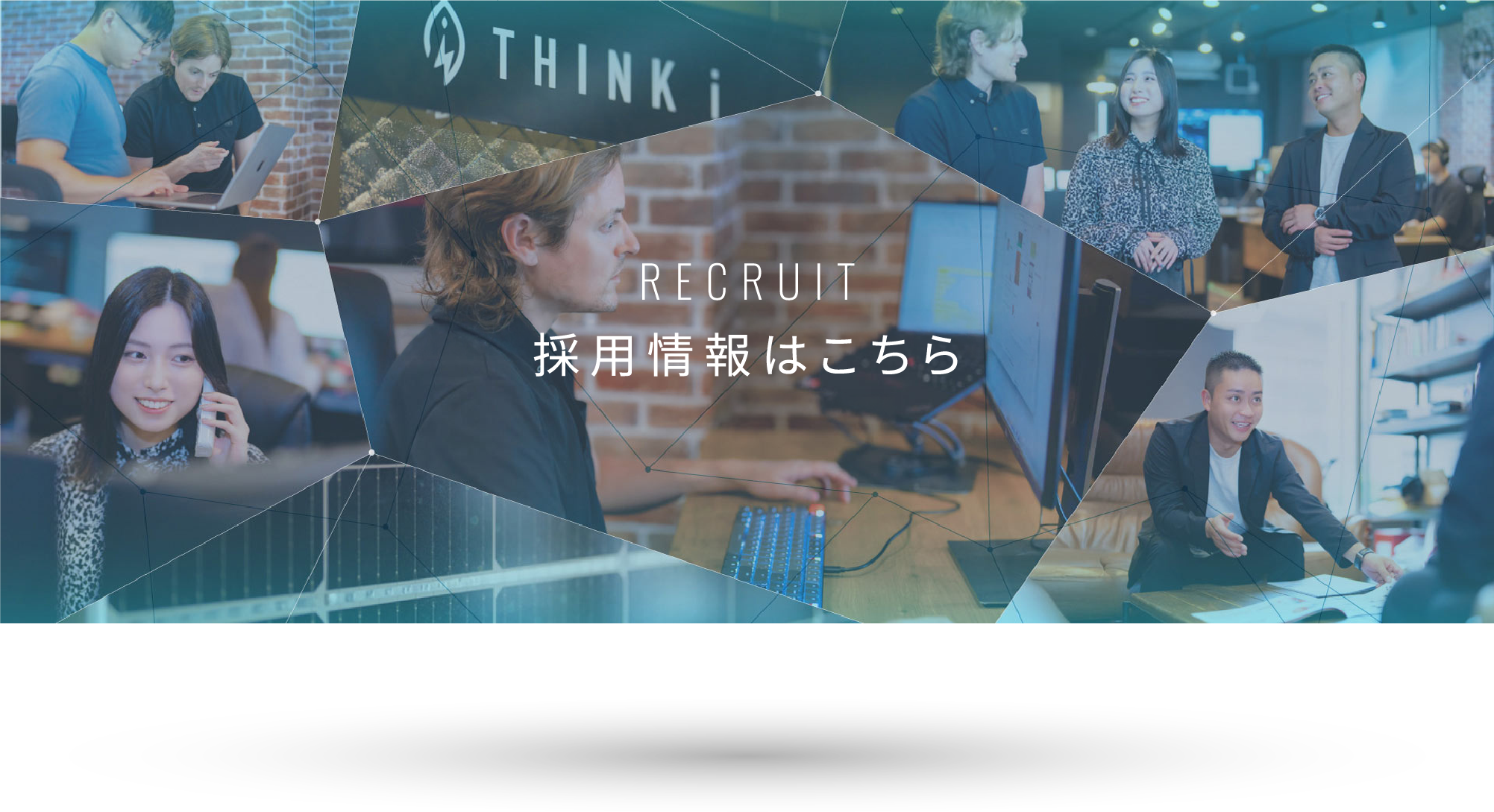 RECRUIT 採用情報はこちら